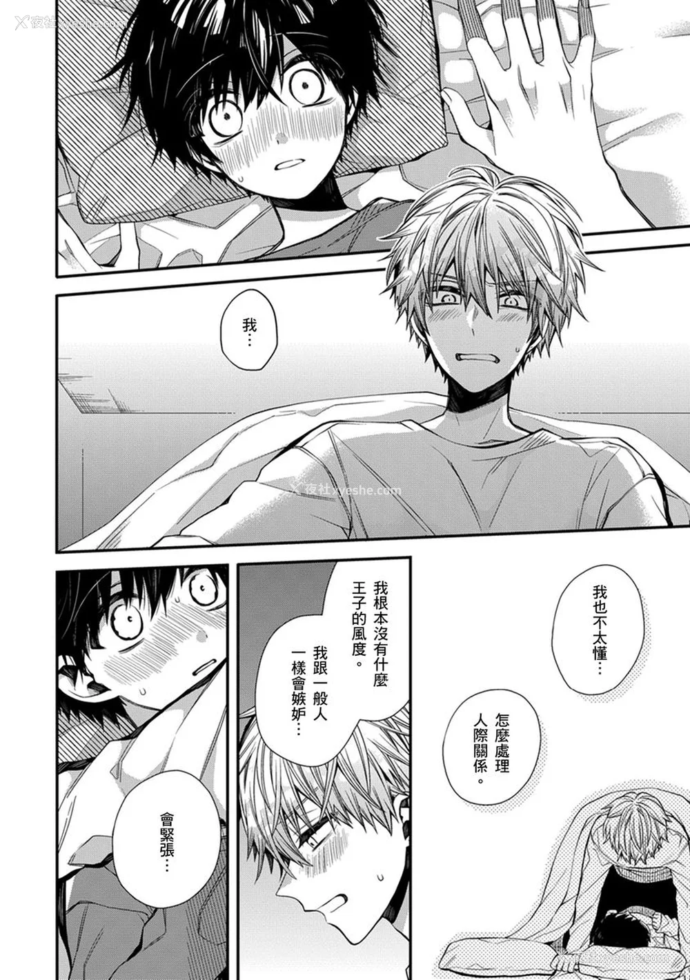 187P - [カトウロカ] おやすみ、またね。ましろくん。