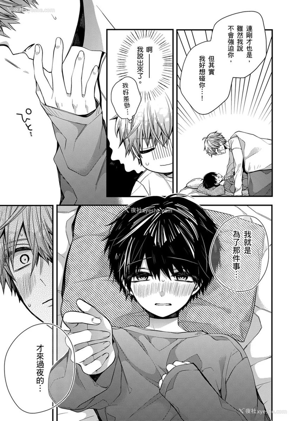 188P - [カトウロカ] おやすみ、またね。ましろくん。