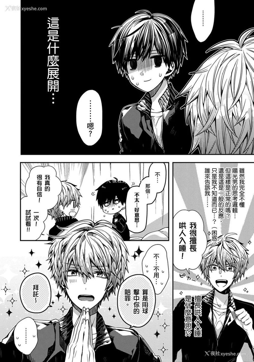 18P - [カトウロカ] おやすみ、またね。ましろくん。