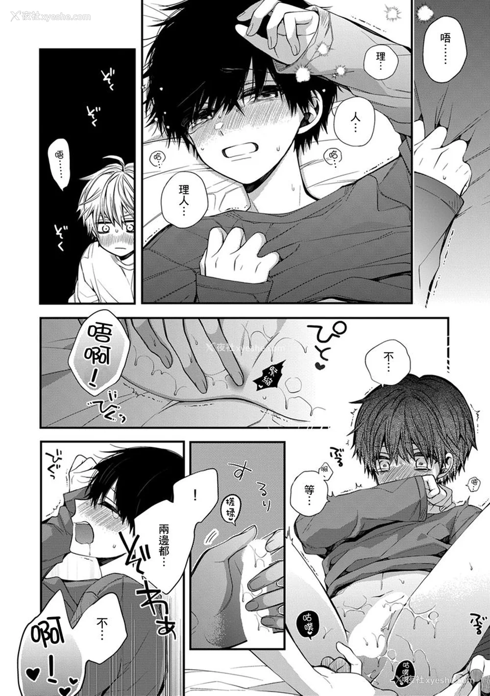 191P - [カトウロカ] おやすみ、またね。ましろくん。