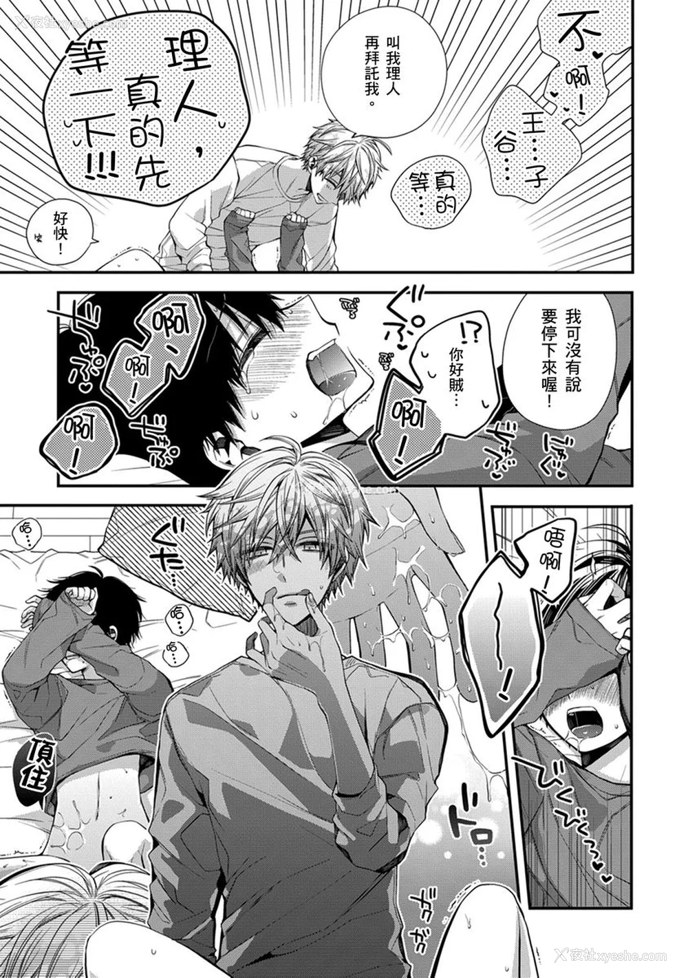 192P - [カトウロカ] おやすみ、またね。ましろくん。