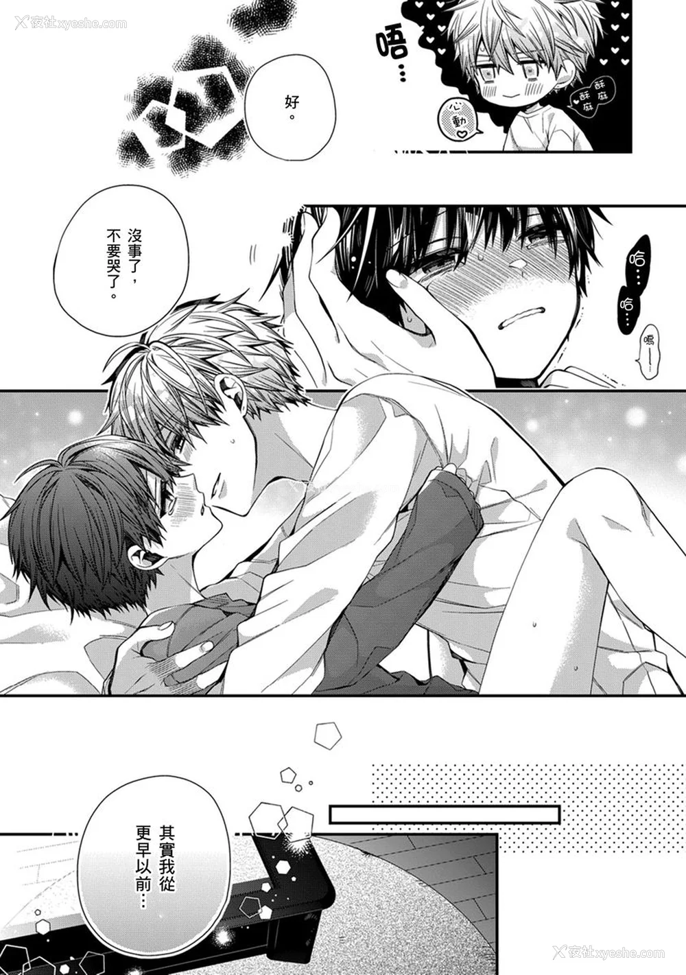 194P - [カトウロカ] おやすみ、またね。ましろくん。