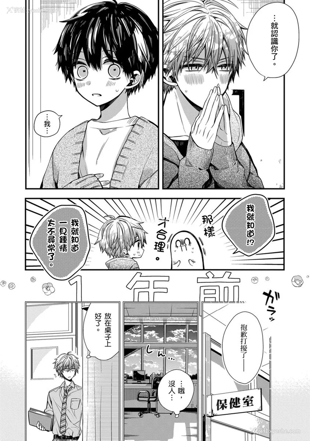 195P - [カトウロカ] おやすみ、またね。ましろくん。