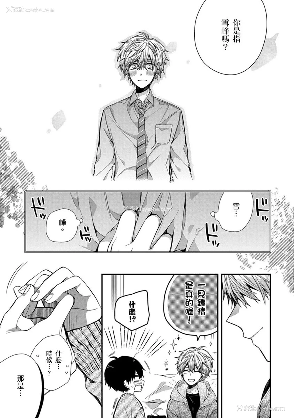 198P - [カトウロカ] おやすみ、またね。ましろくん。
