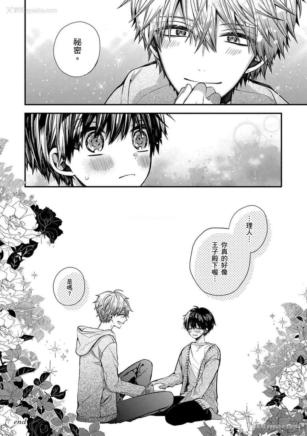 199P - [カトウロカ] おやすみ、またね。ましろくん。