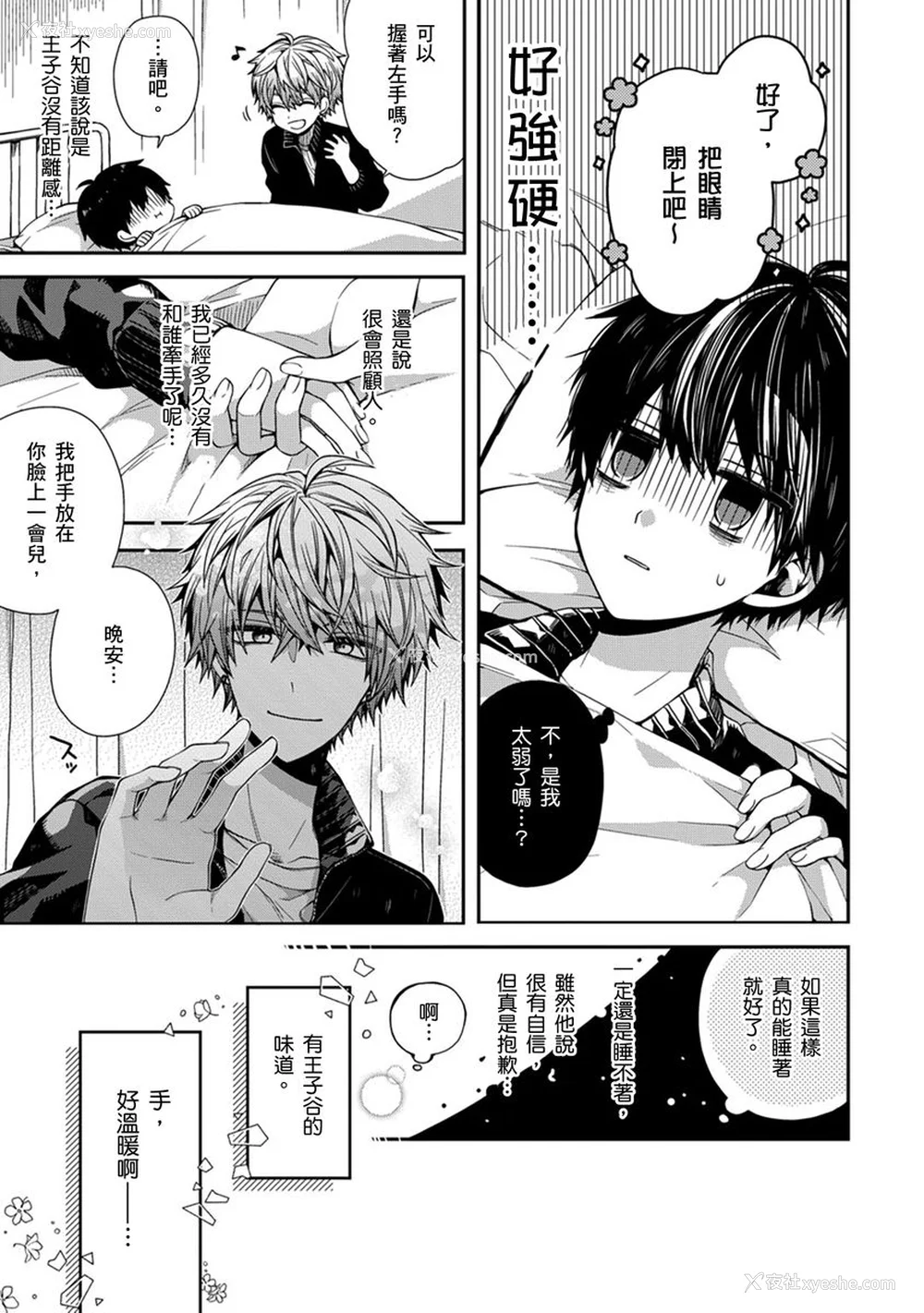 19P - [カトウロカ] おやすみ、またね。ましろくん。