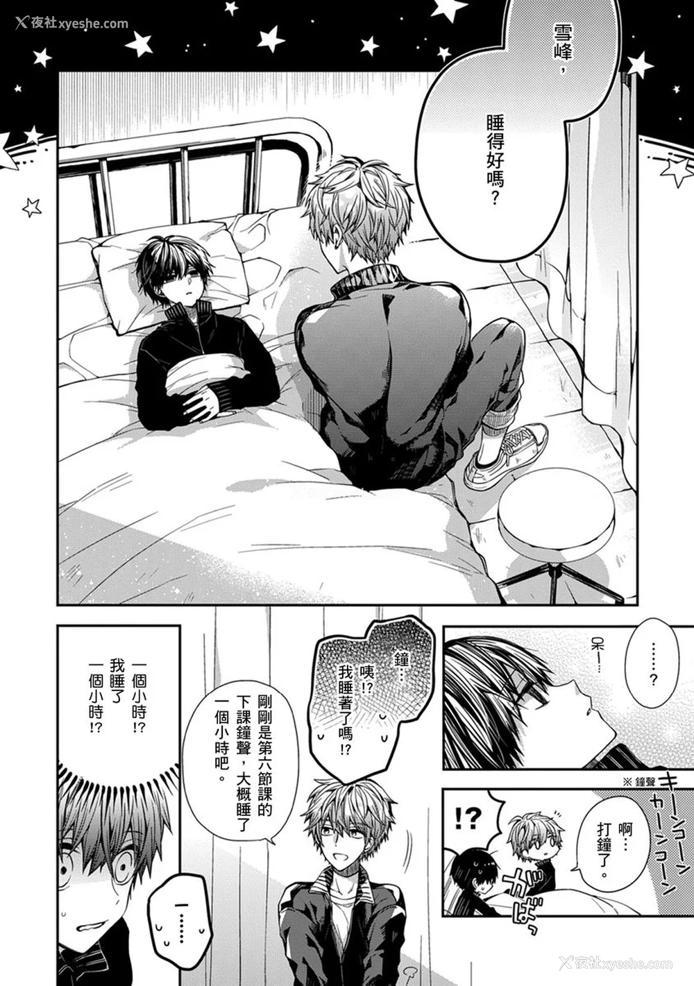20P - [カトウロカ] おやすみ、またね。ましろくん。