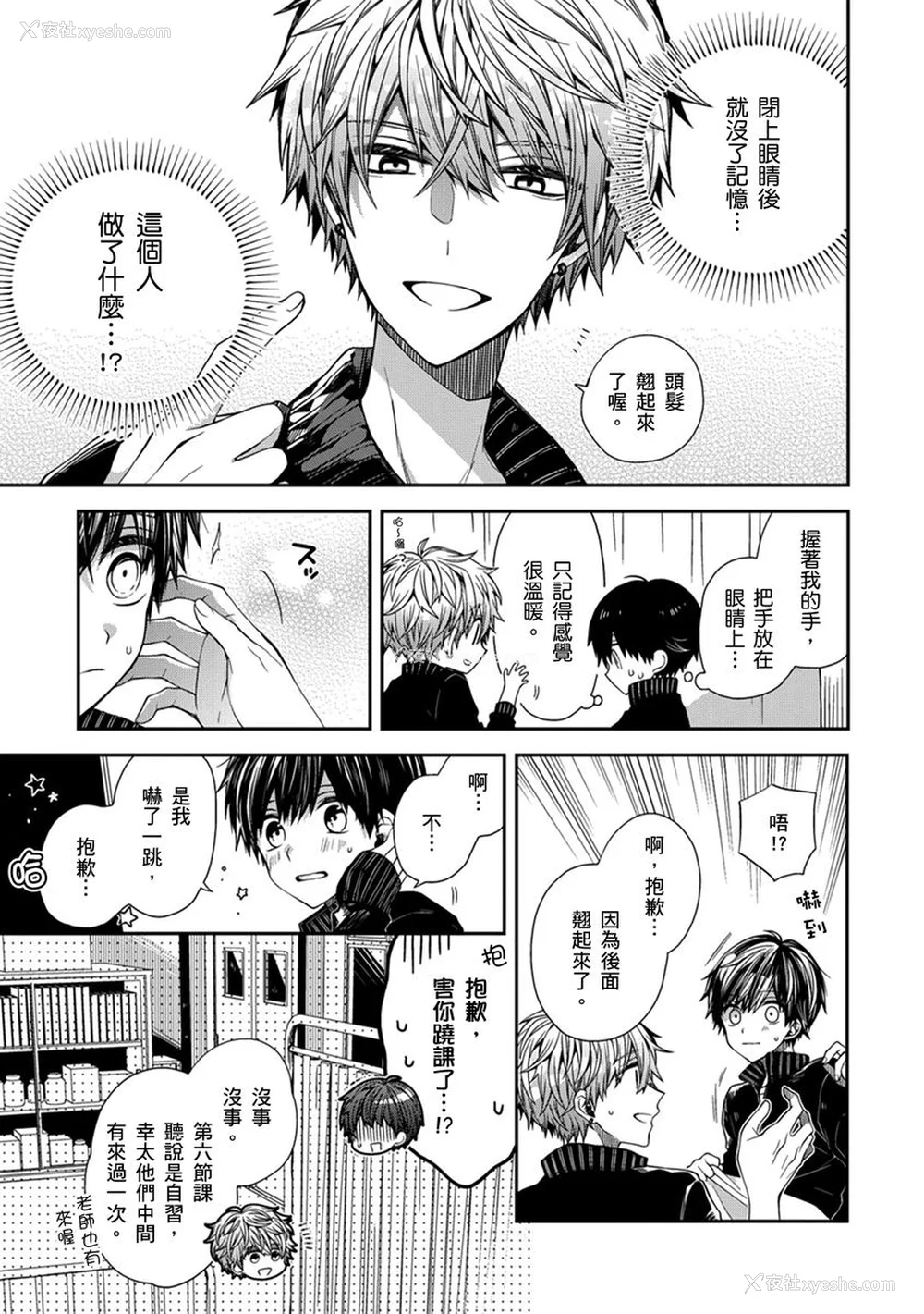 21P - [カトウロカ] おやすみ、またね。ましろくん。