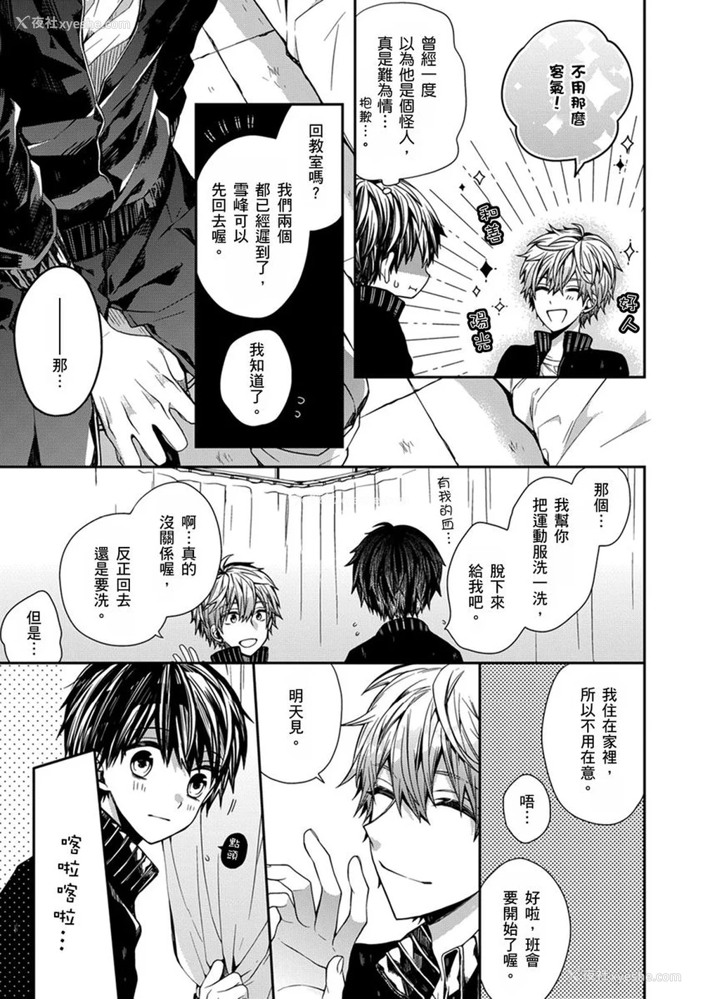 23P - [カトウロカ] おやすみ、またね。ましろくん。