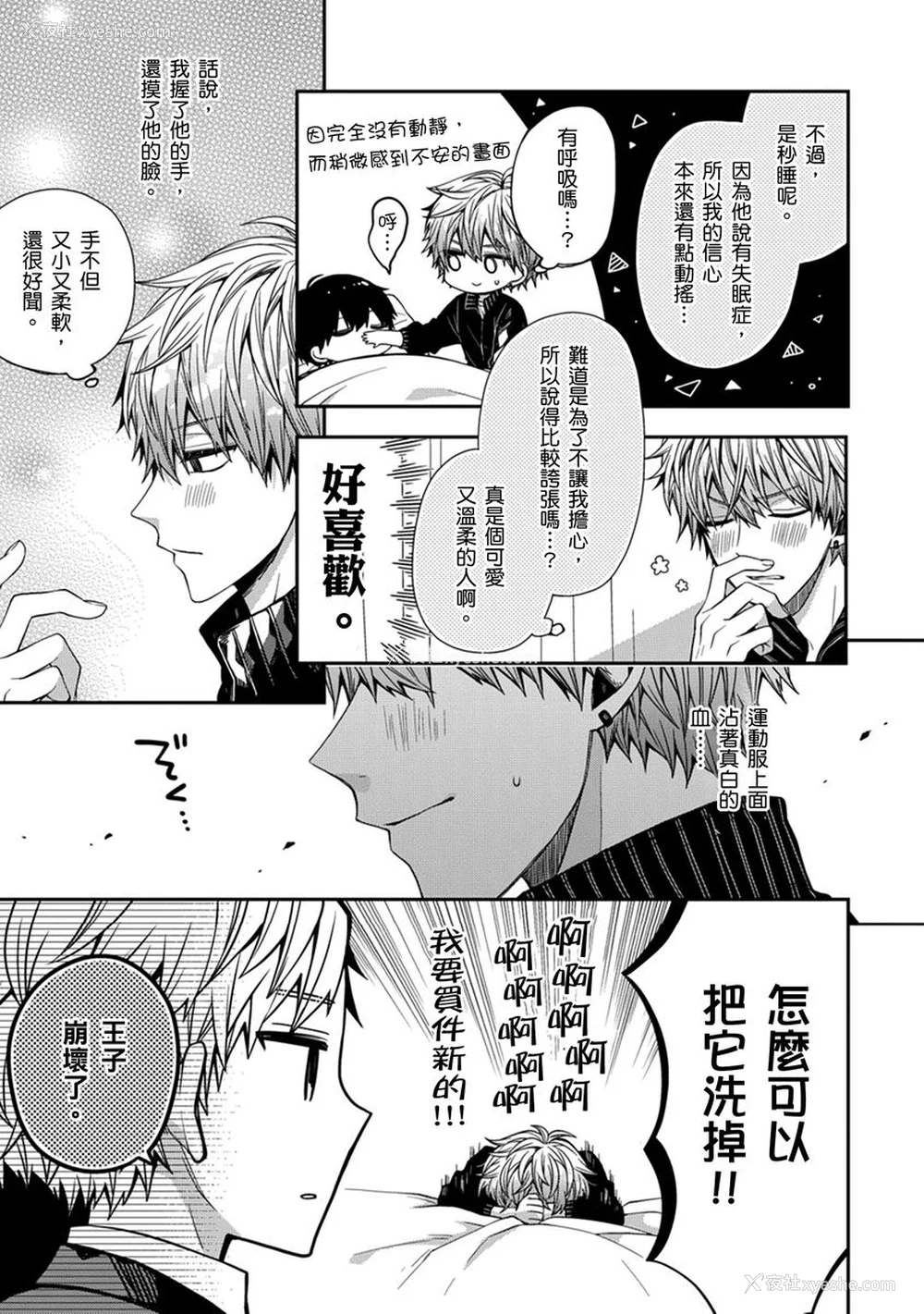 25P - [カトウロカ] おやすみ、またね。ましろくん。