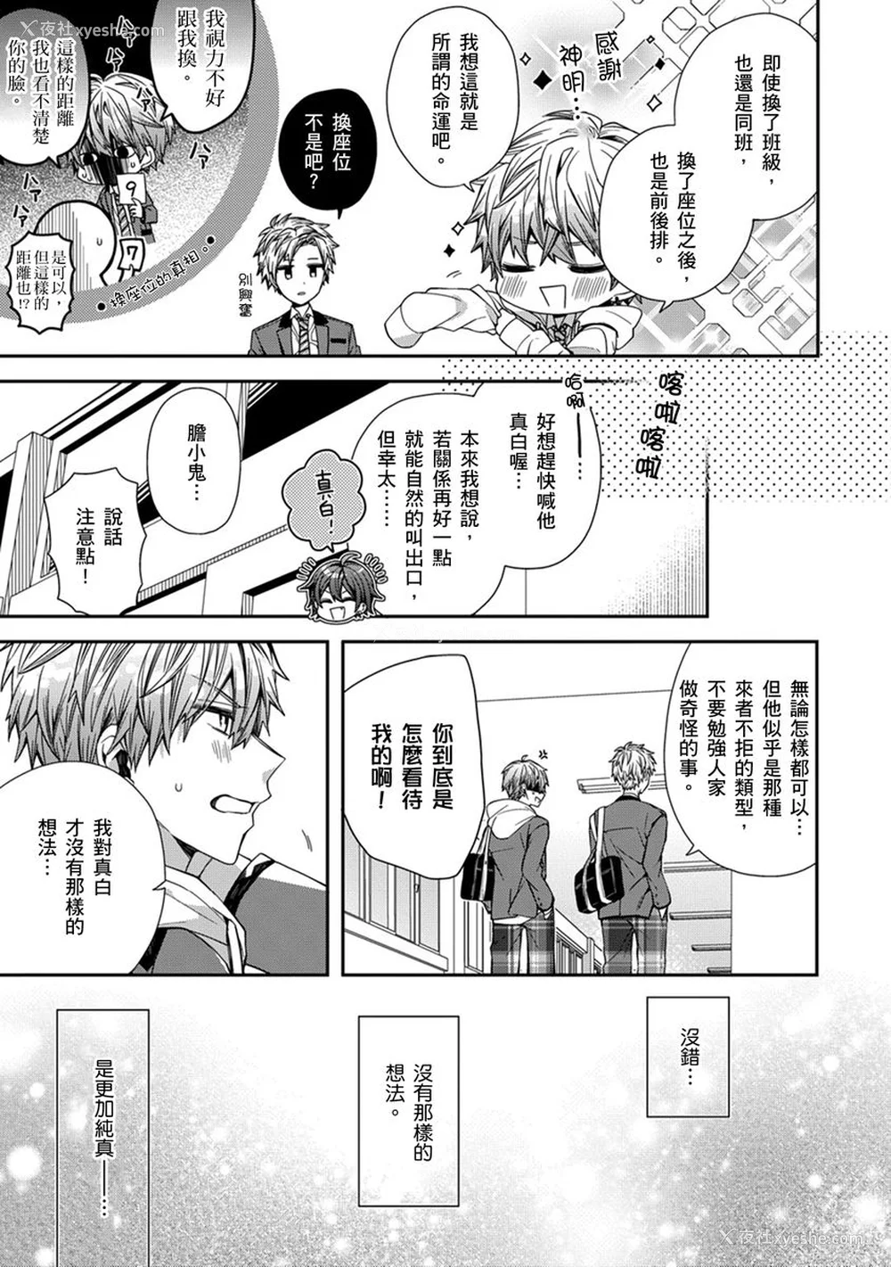 27P - [カトウロカ] おやすみ、またね。ましろくん。