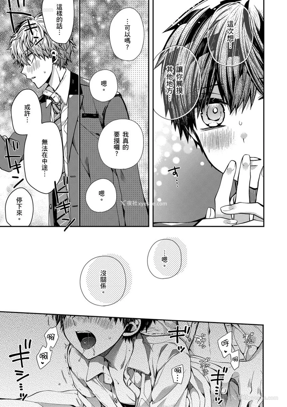 29P - [カトウロカ] おやすみ、またね。ましろくん。