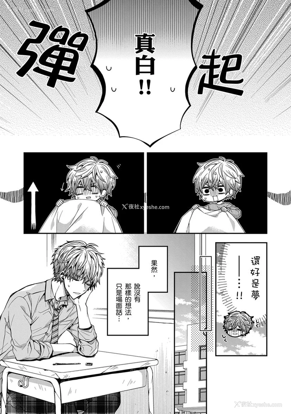 31P - [カトウロカ] おやすみ、またね。ましろくん。