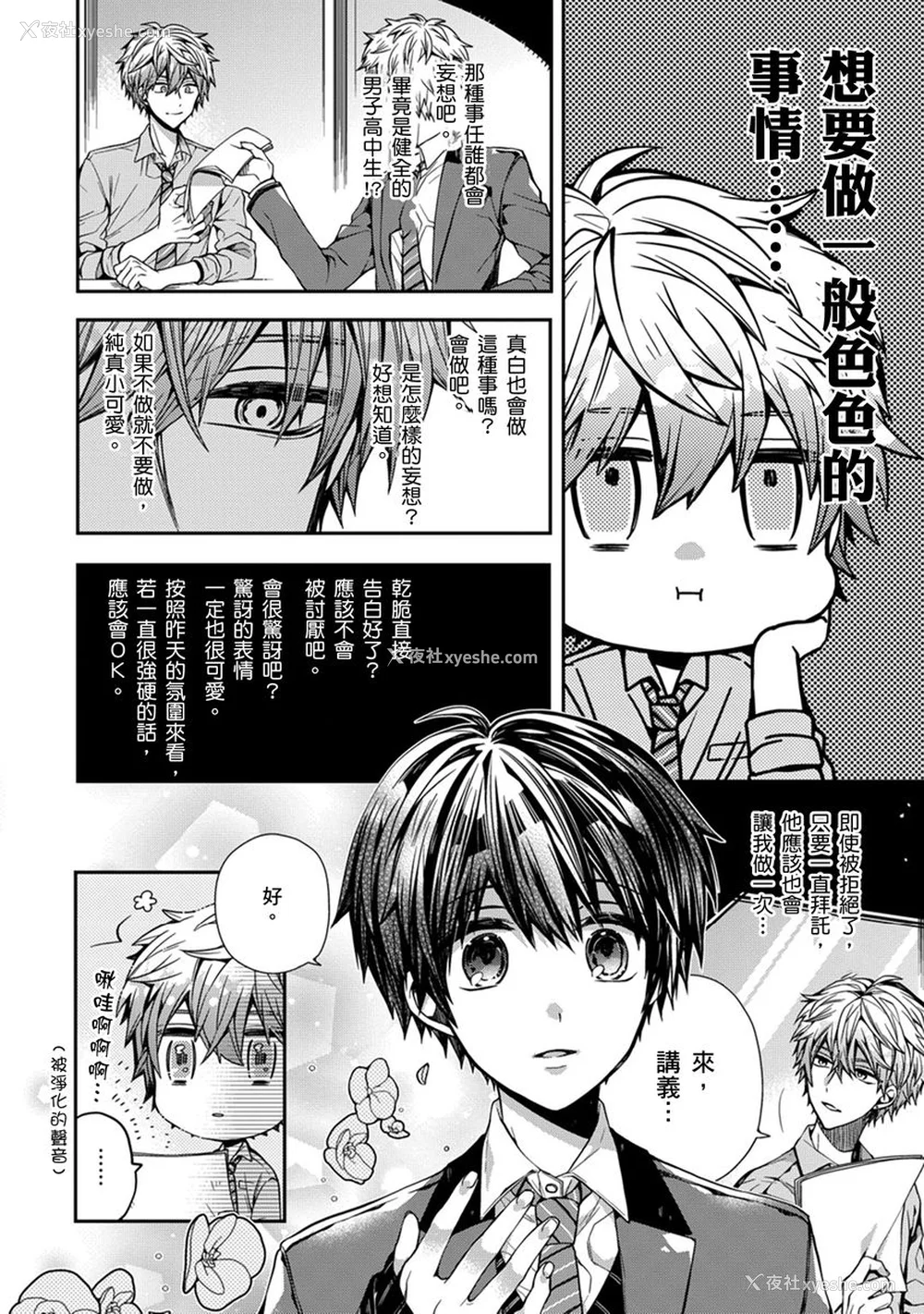 32P - [カトウロカ] おやすみ、またね。ましろくん。