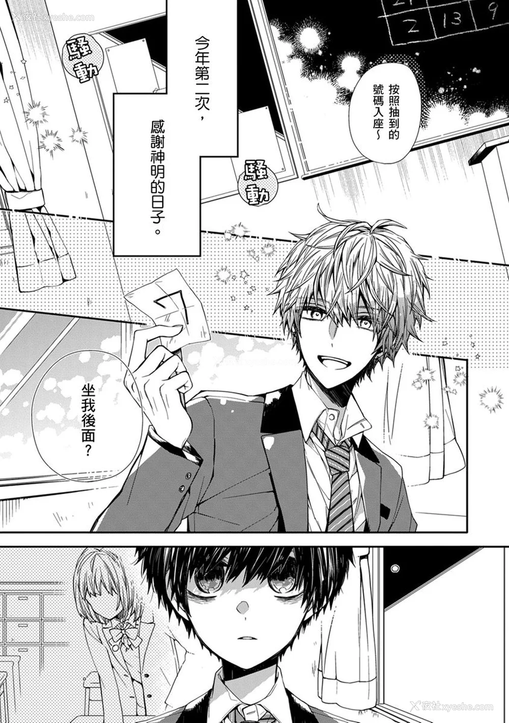 3P - [カトウロカ] おやすみ、またね。ましろくん。