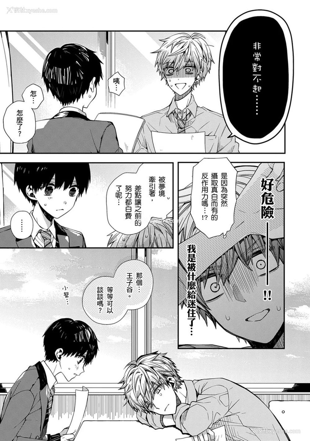 33P - [カトウロカ] おやすみ、またね。ましろくん。