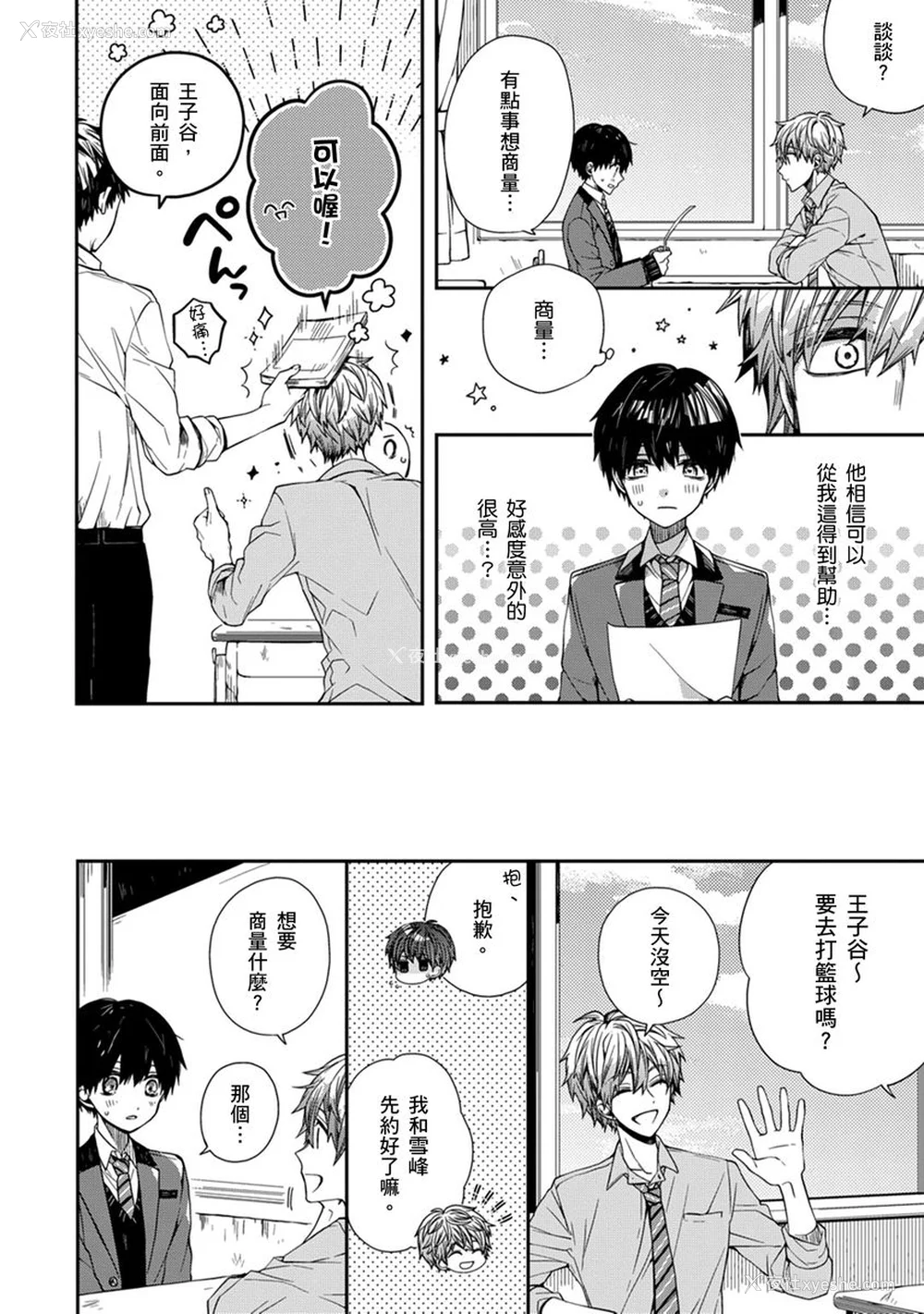 34P - [カトウロカ] おやすみ、またね。ましろくん。