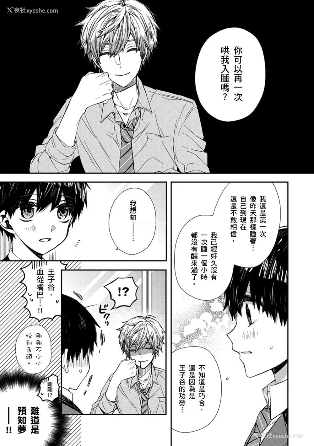 35P - [カトウロカ] おやすみ、またね。ましろくん。