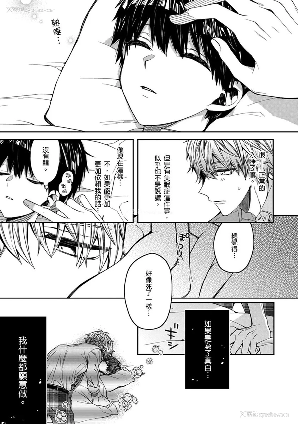 37P - [カトウロカ] おやすみ、またね。ましろくん。