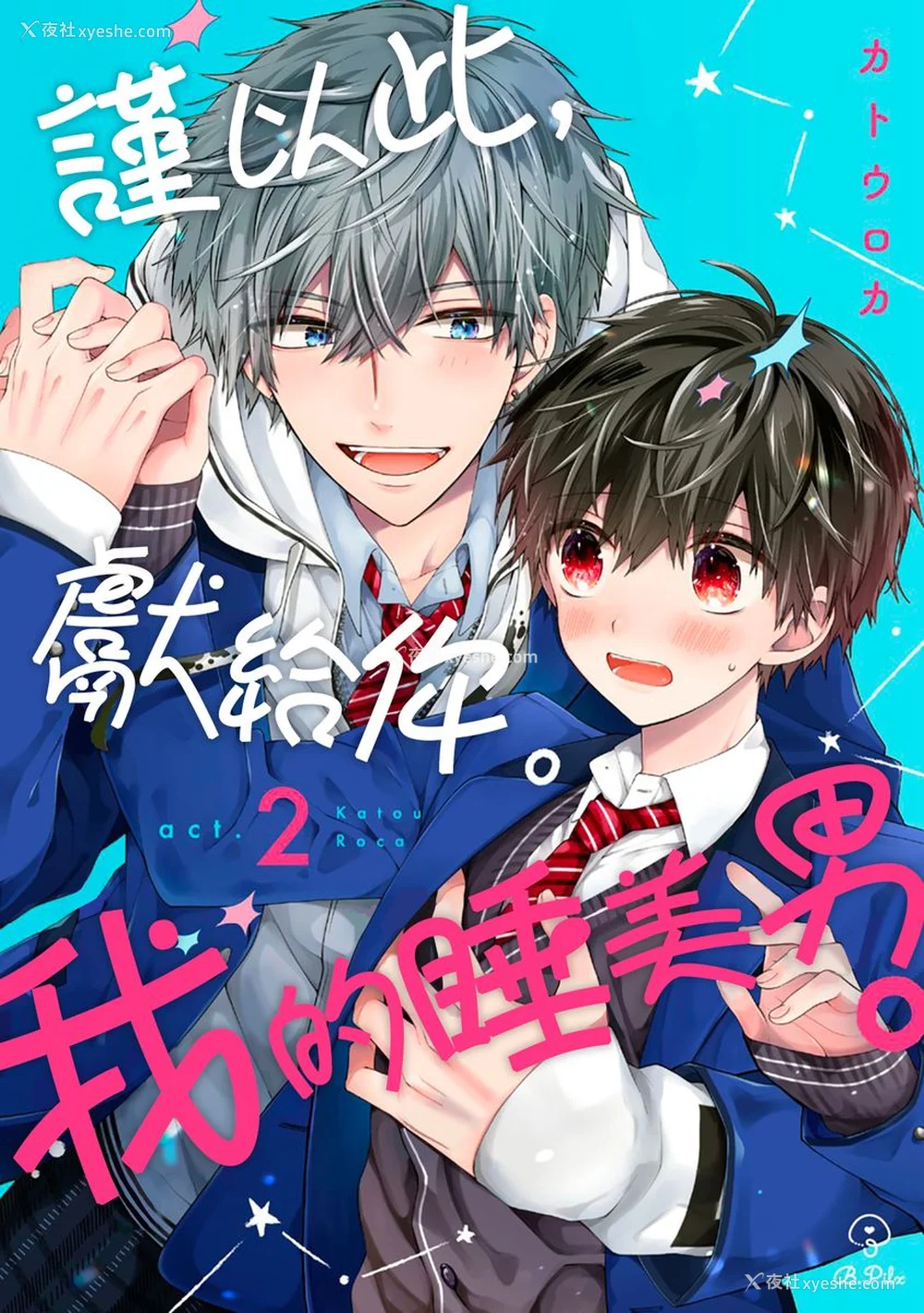 40P - [カトウロカ] おやすみ、またね。ましろくん。