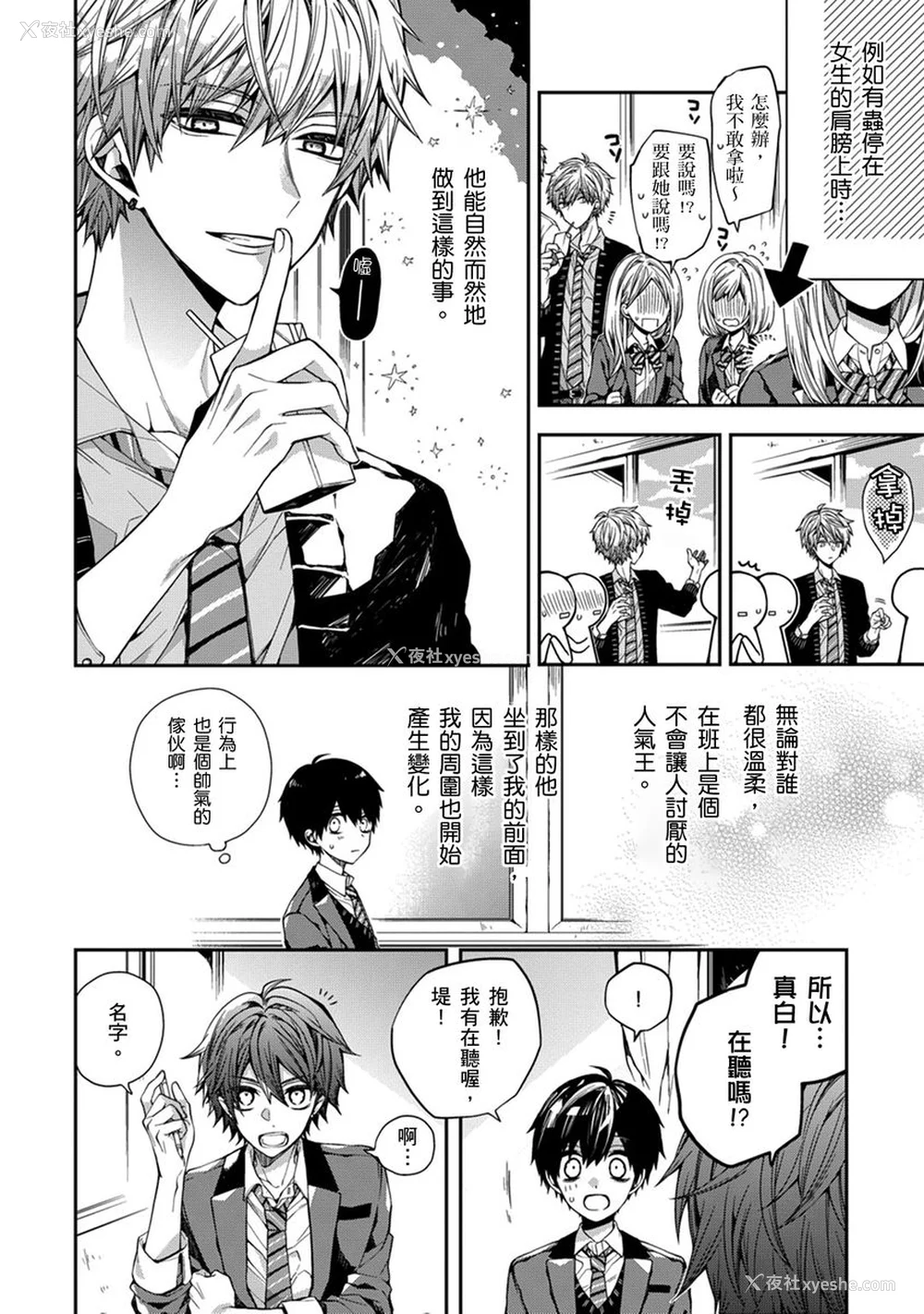 43P - [カトウロカ] おやすみ、またね。ましろくん。