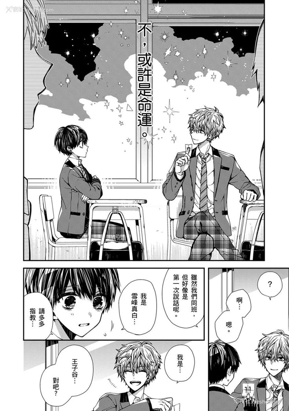4P - [カトウロカ] おやすみ、またね。ましろくん。
