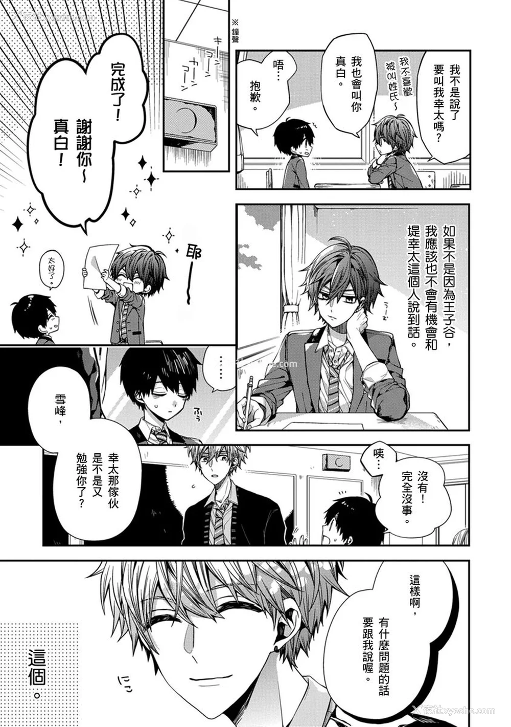 44P - [カトウロカ] おやすみ、またね。ましろくん。