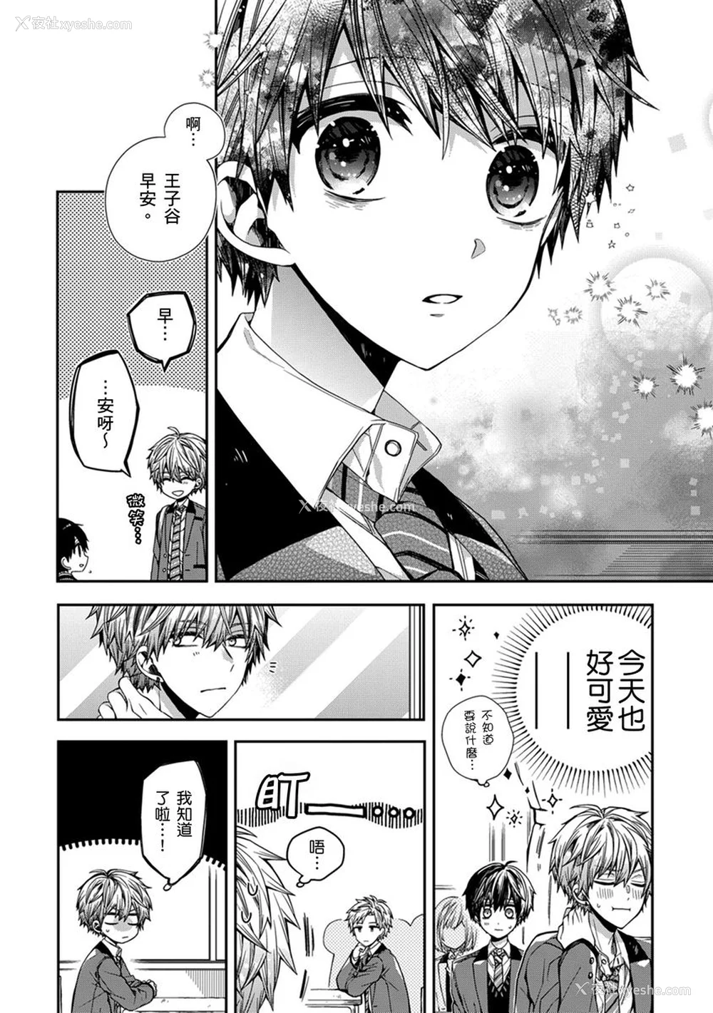 51P - [カトウロカ] おやすみ、またね。ましろくん。