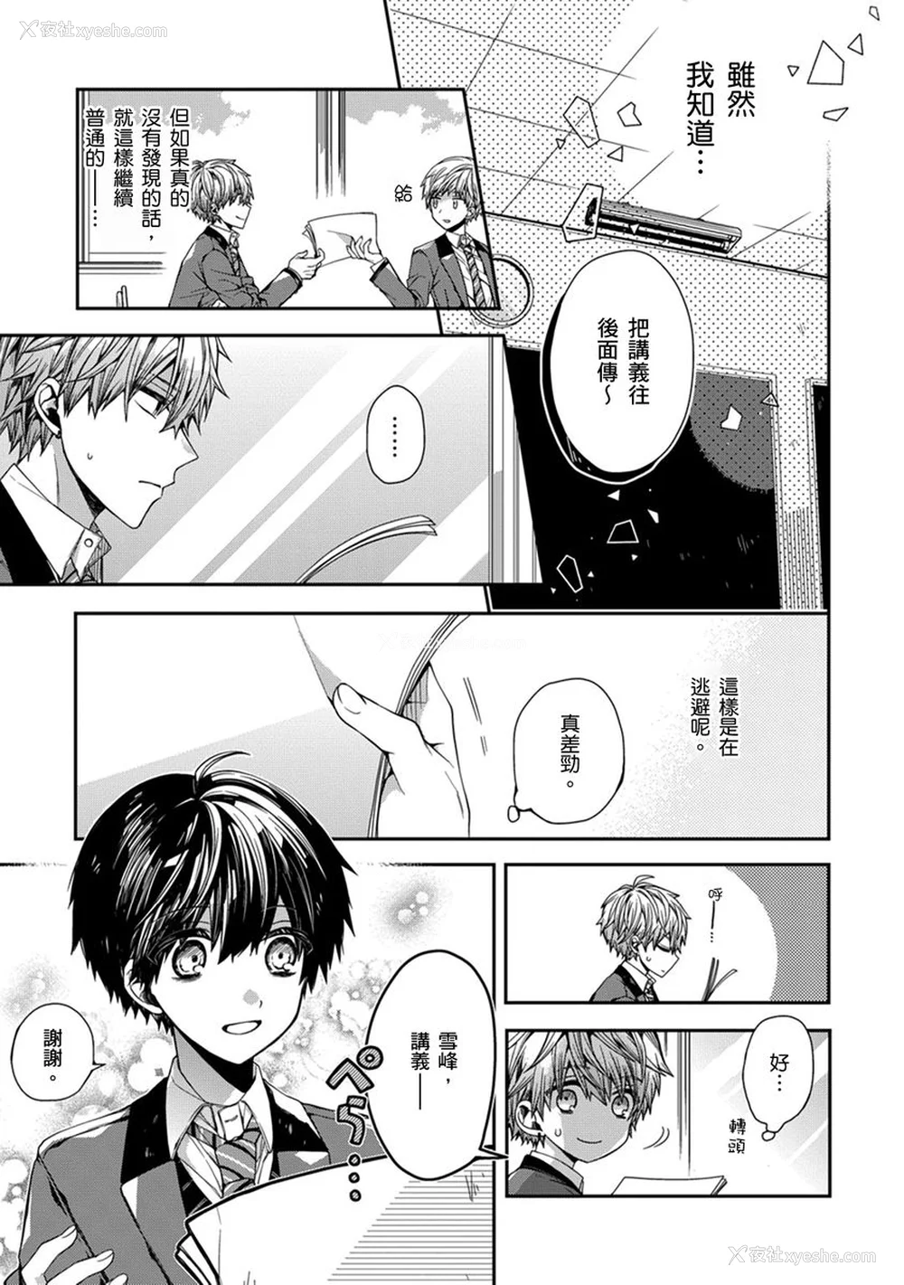 52P - [カトウロカ] おやすみ、またね。ましろくん。