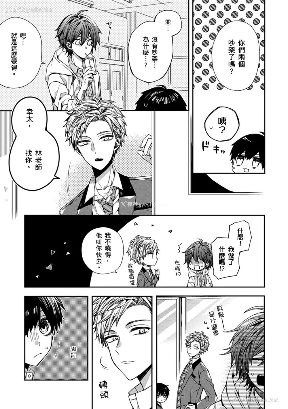 54P - [カトウロカ] おやすみ、またね。ましろくん。