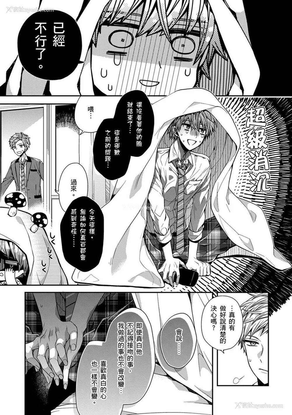 56P - [カトウロカ] おやすみ、またね。ましろくん。
