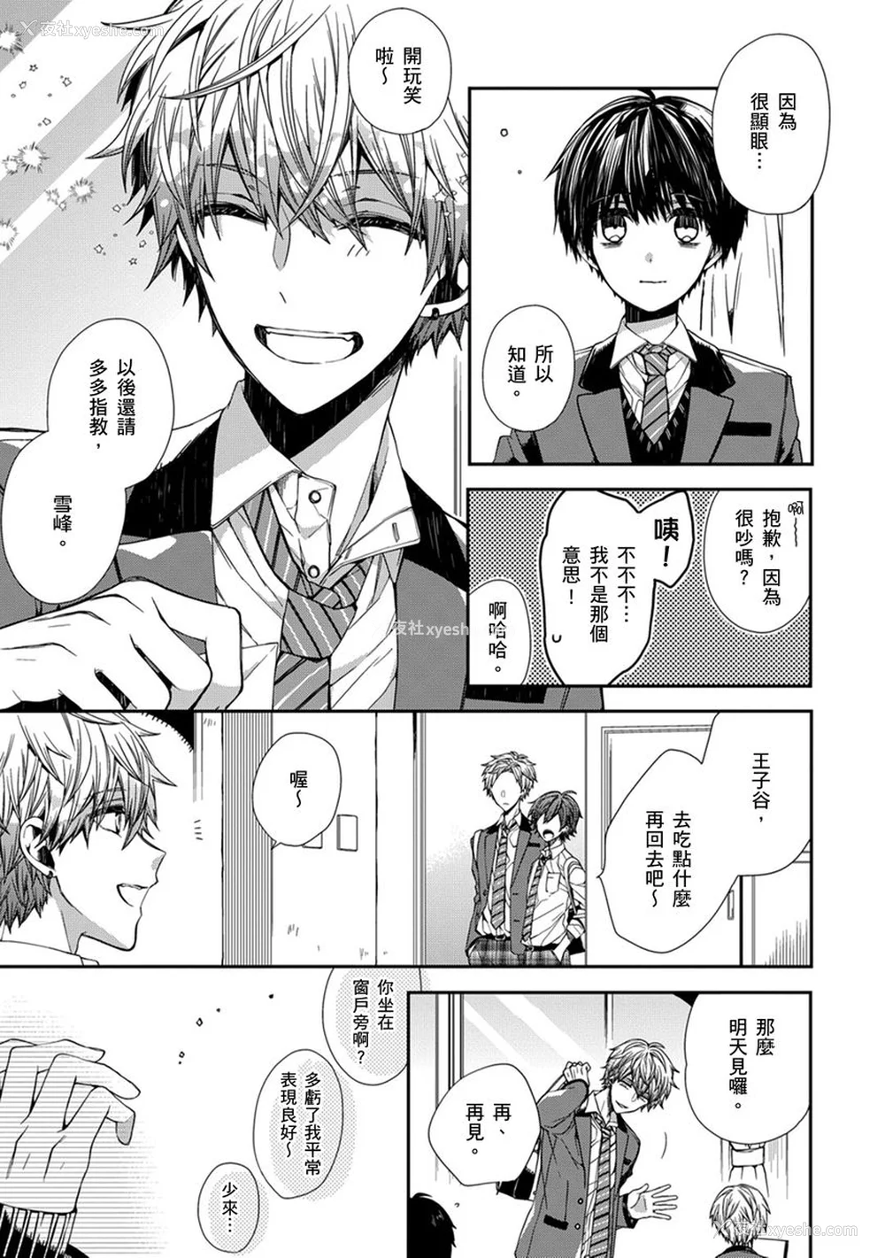 5P - [カトウロカ] おやすみ、またね。ましろくん。