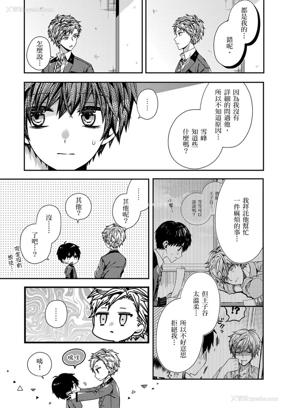 60P - [カトウロカ] おやすみ、またね。ましろくん。