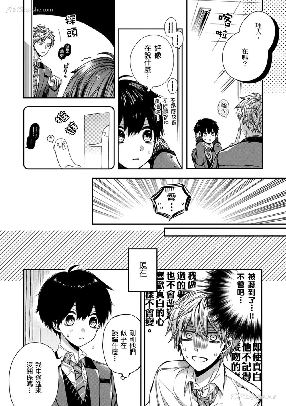61P - [カトウロカ] おやすみ、またね。ましろくん。
