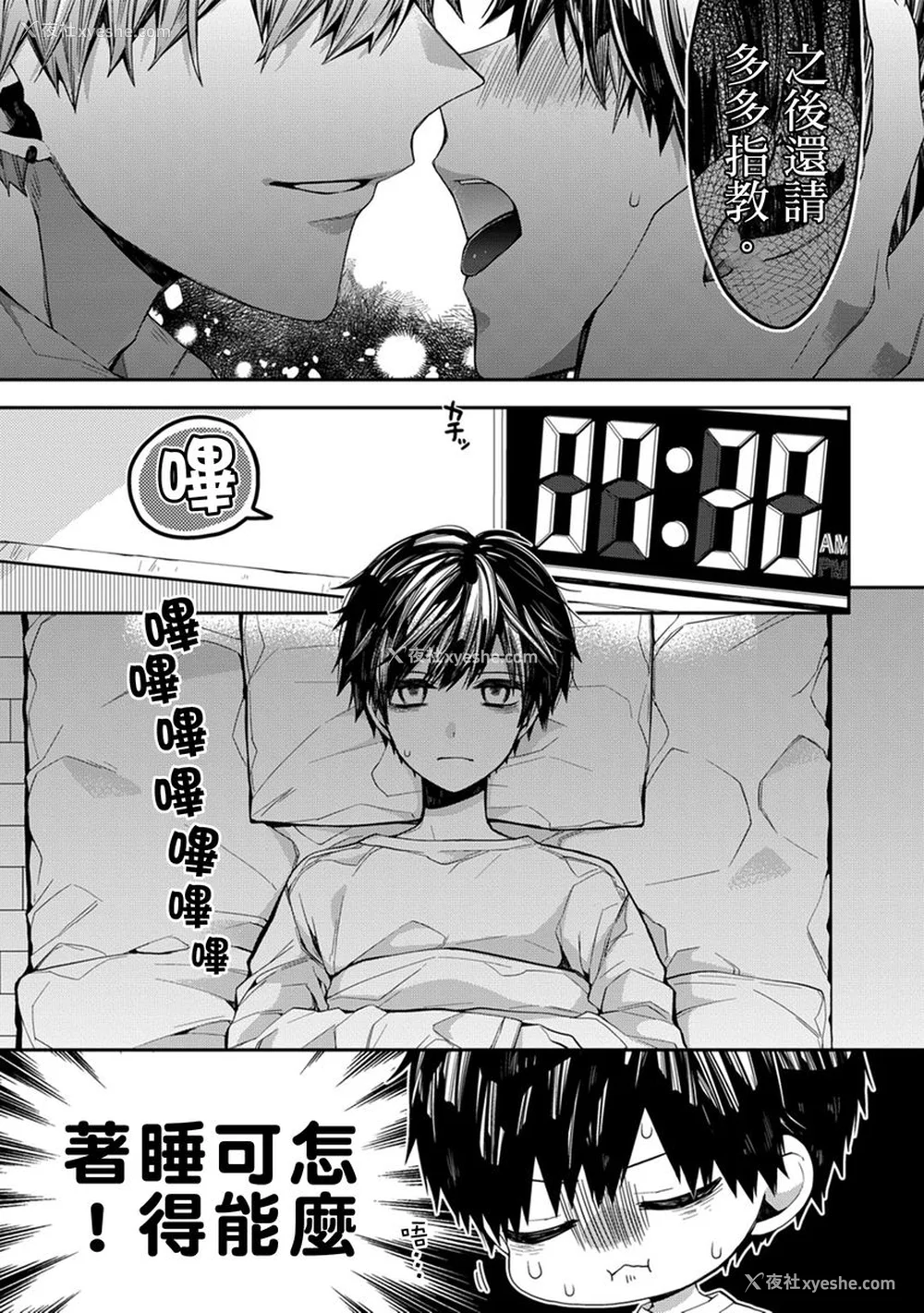 71P - [カトウロカ] おやすみ、またね。ましろくん。
