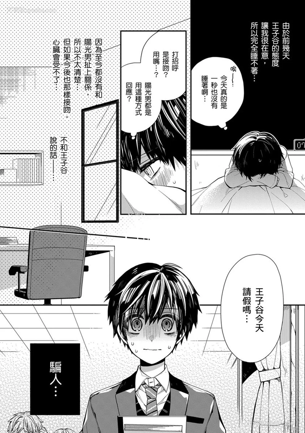 72P - [カトウロカ] おやすみ、またね。ましろくん。