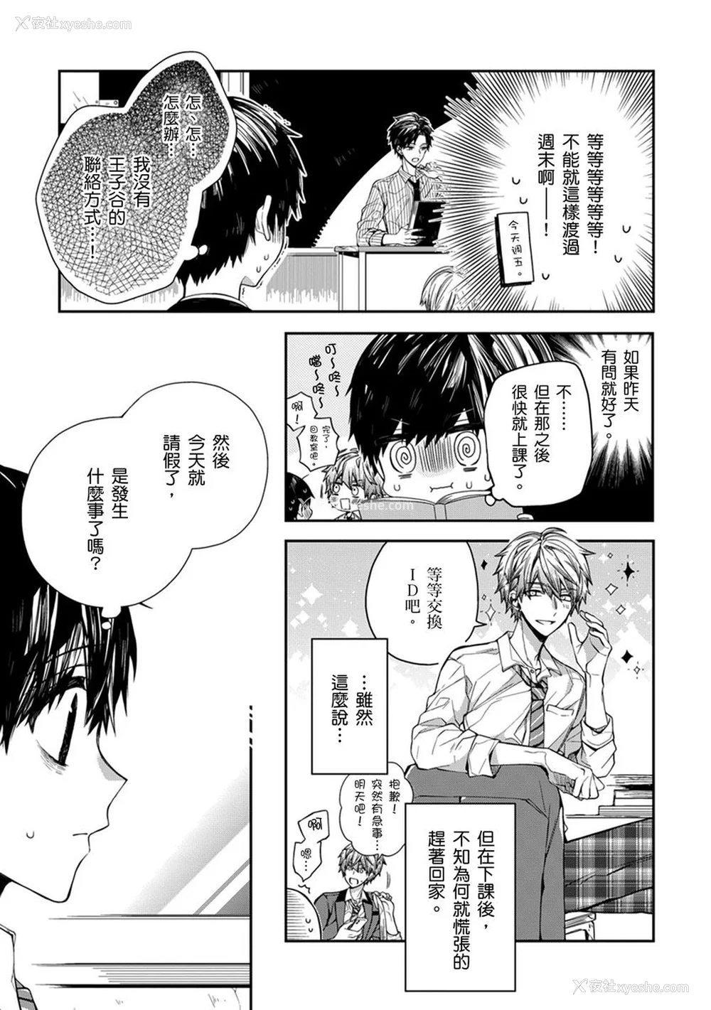 73P - [カトウロカ] おやすみ、またね。ましろくん。