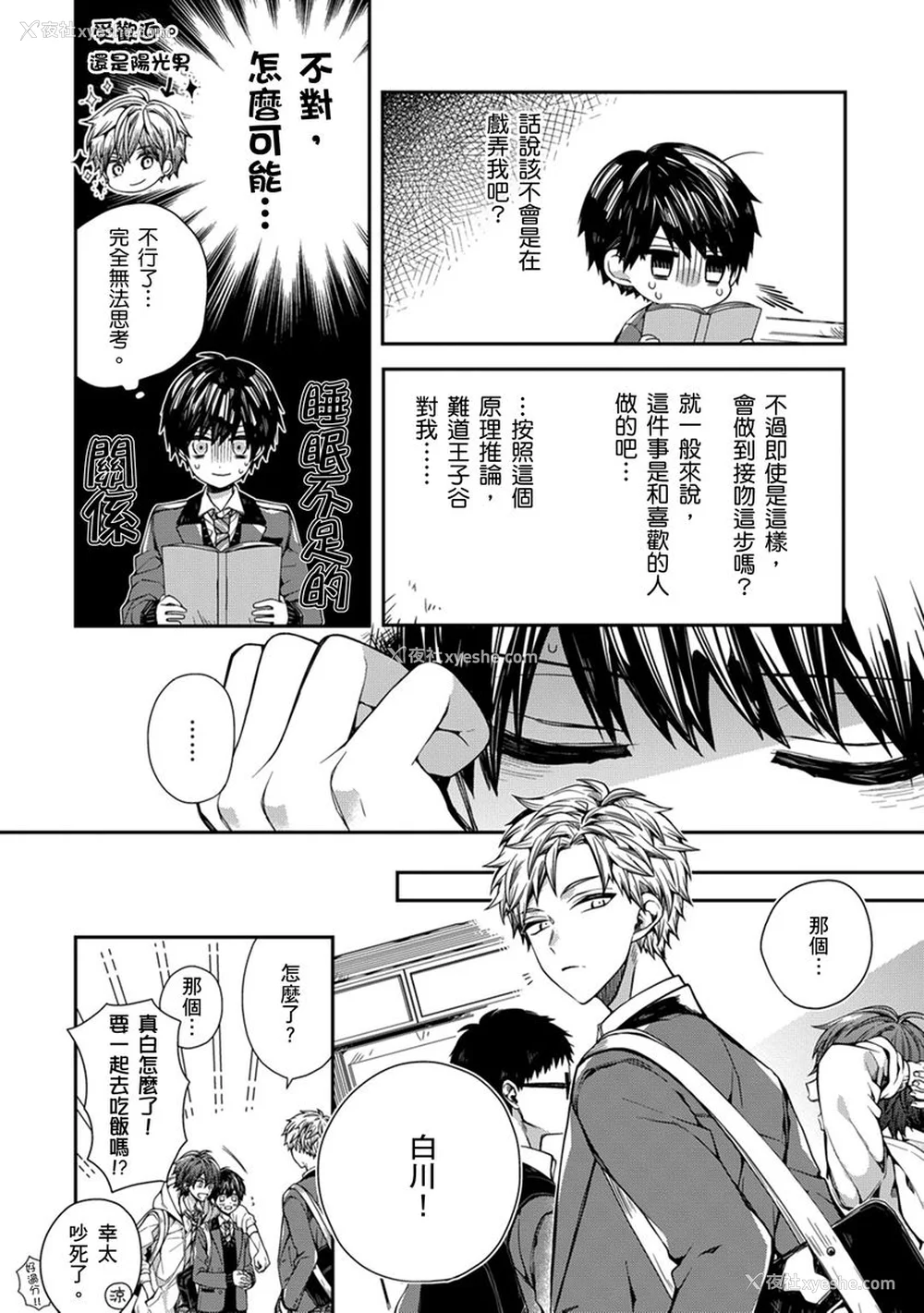 74P - [カトウロカ] おやすみ、またね。ましろくん。