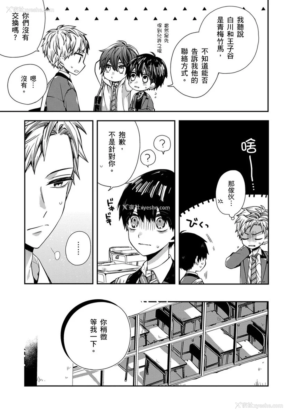 75P - [カトウロカ] おやすみ、またね。ましろくん。