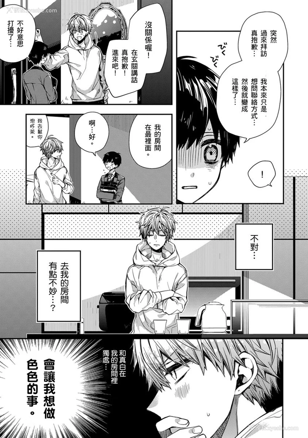 77P - [カトウロカ] おやすみ、またね。ましろくん。