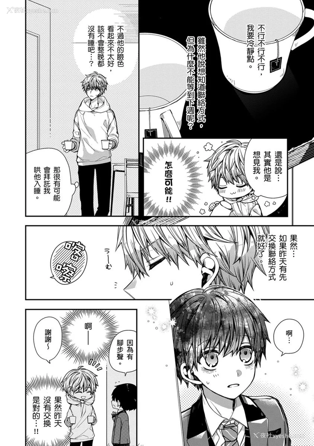 78P - [カトウロカ] おやすみ、またね。ましろくん。