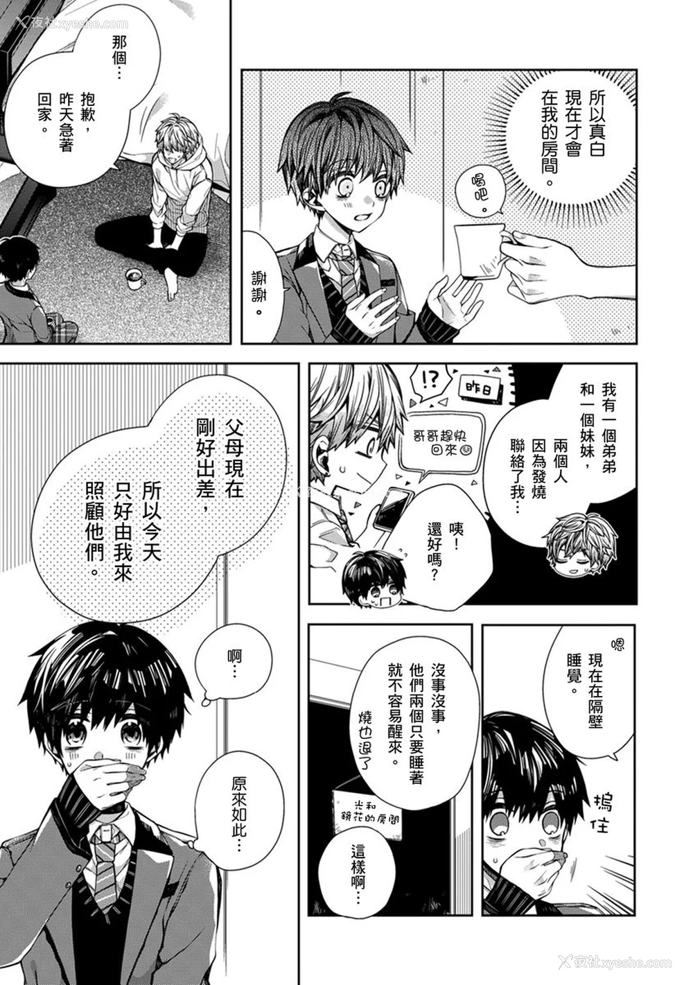 79P - [カトウロカ] おやすみ、またね。ましろくん。