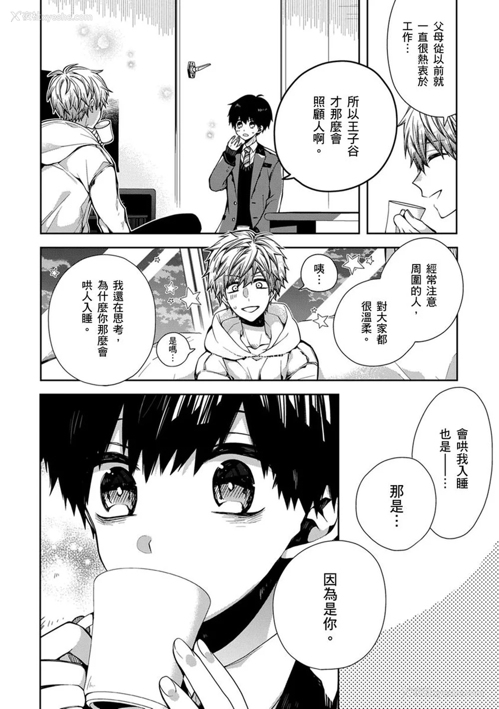 80P - [カトウロカ] おやすみ、またね。ましろくん。