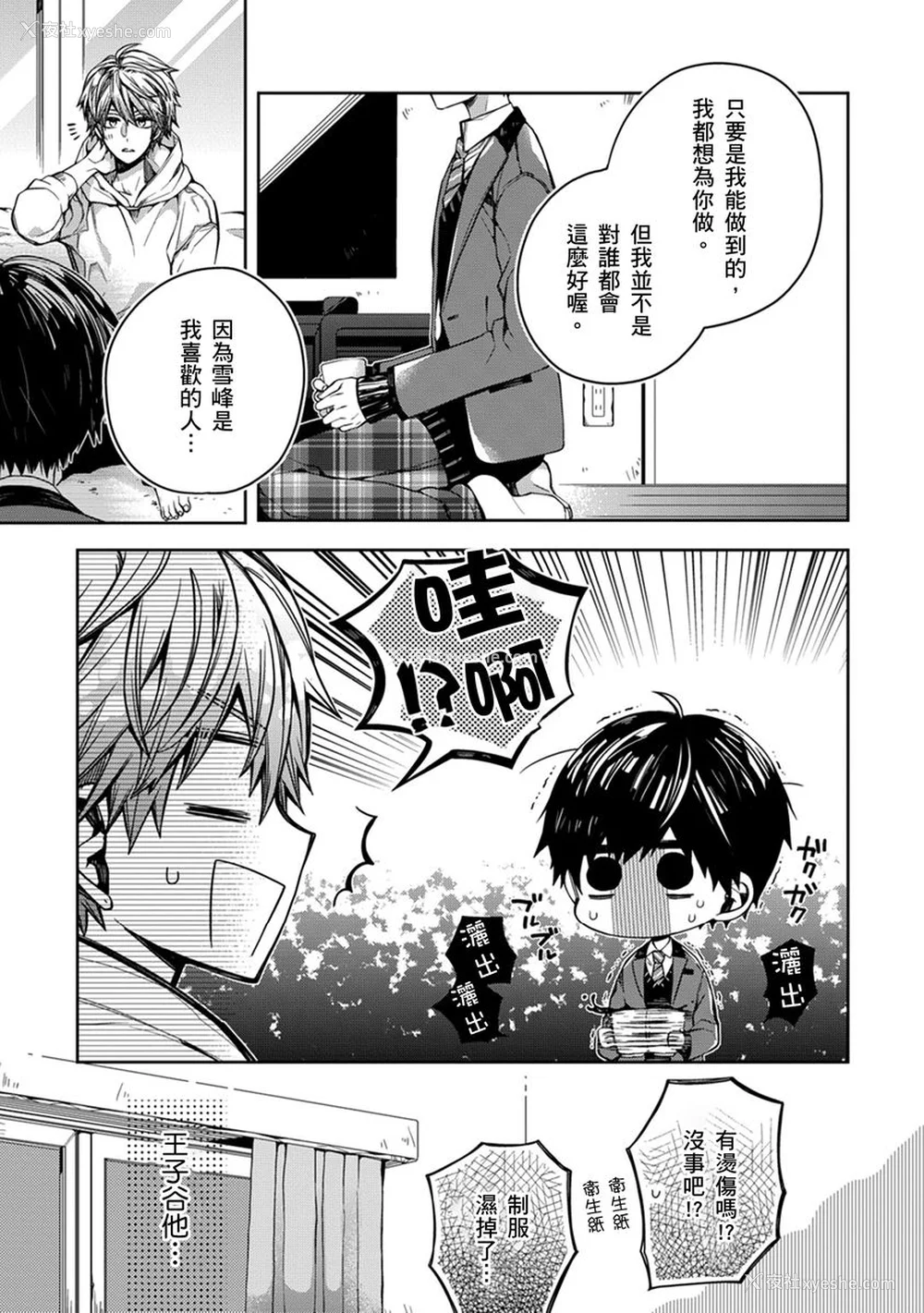 81P - [カトウロカ] おやすみ、またね。ましろくん。