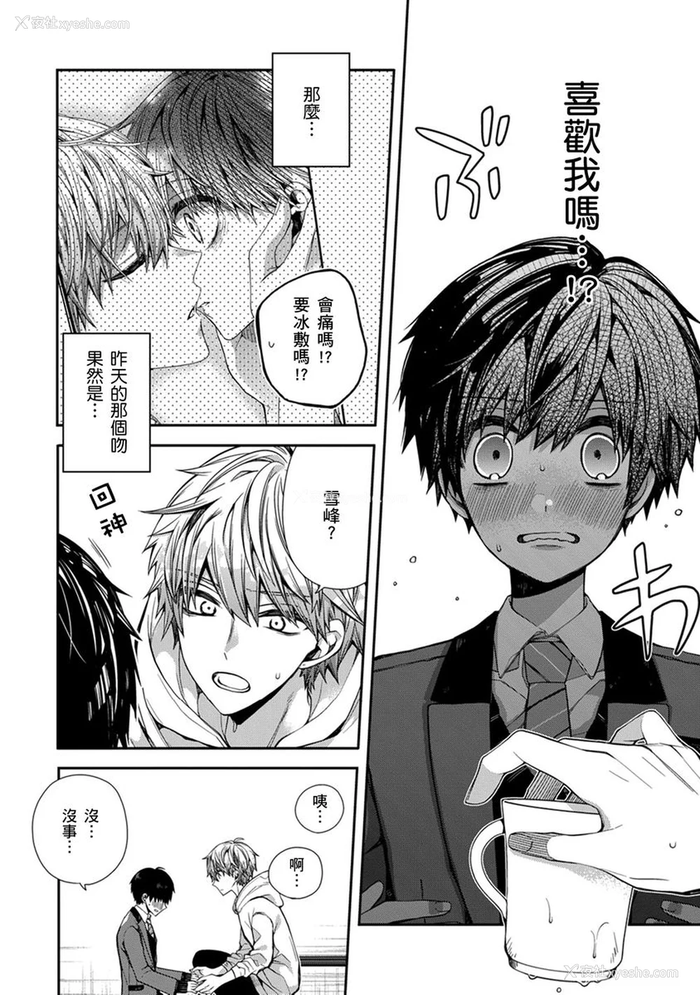 82P - [カトウロカ] おやすみ、またね。ましろくん。