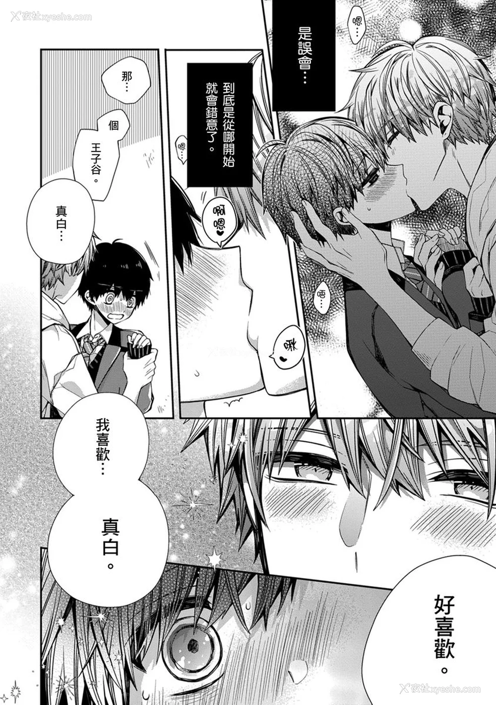84P - [カトウロカ] おやすみ、またね。ましろくん。