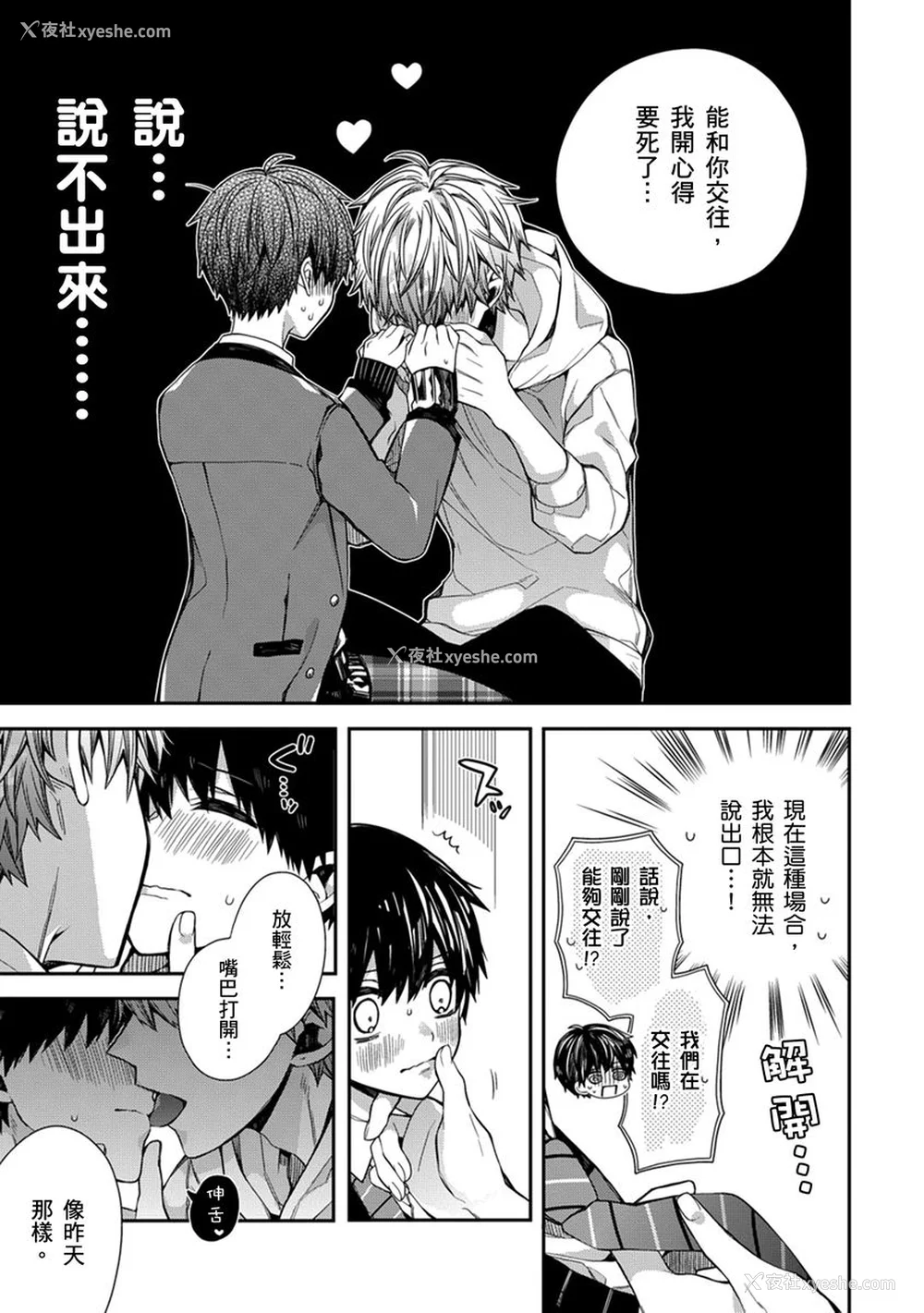 85P - [カトウロカ] おやすみ、またね。ましろくん。