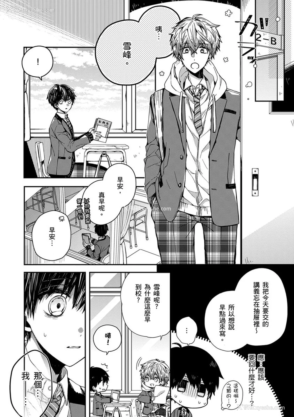 8P - [カトウロカ] おやすみ、またね。ましろくん。