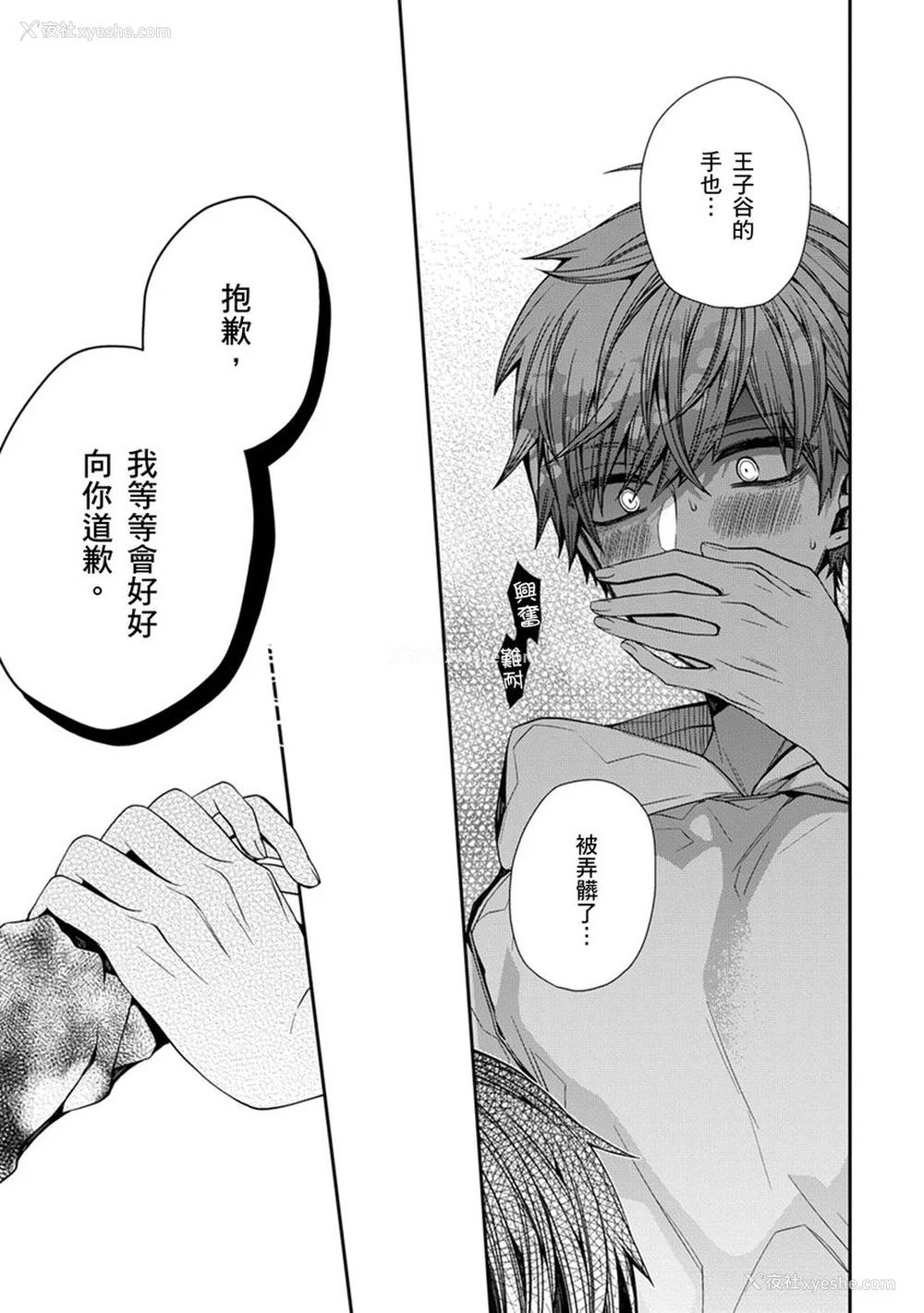91P - [カトウロカ] おやすみ、またね。ましろくん。