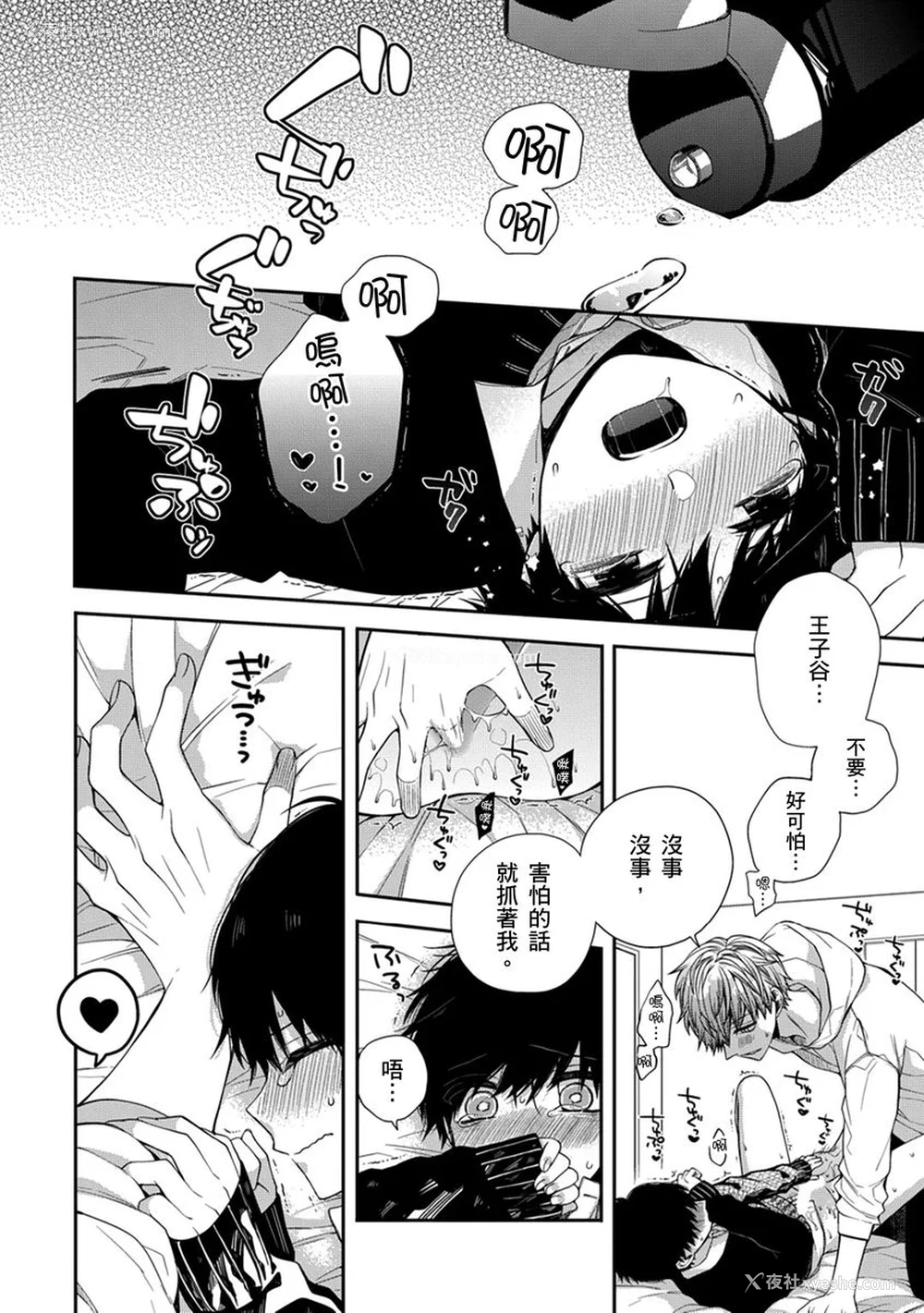 92P - [カトウロカ] おやすみ、またね。ましろくん。